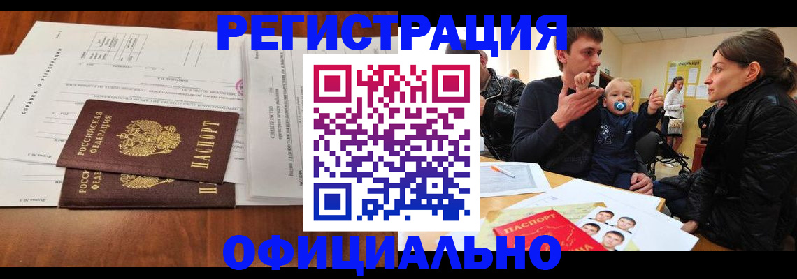 прописка штамп в Заводоуковске